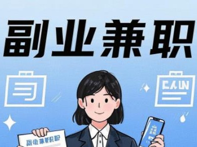 威海在手机上可以做哪些副业赚钱？