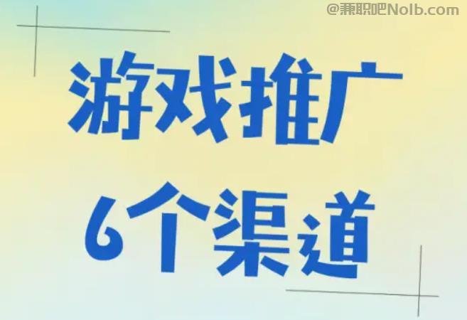 威海游戏推广赚佣金的平台有哪些