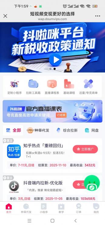 威海抖啦咪是什么平台-一个专注短视频流量变现的平台! 第3张 威海抖啦咪是什么平台-一个专注短视频流量变现的平台! 第3张